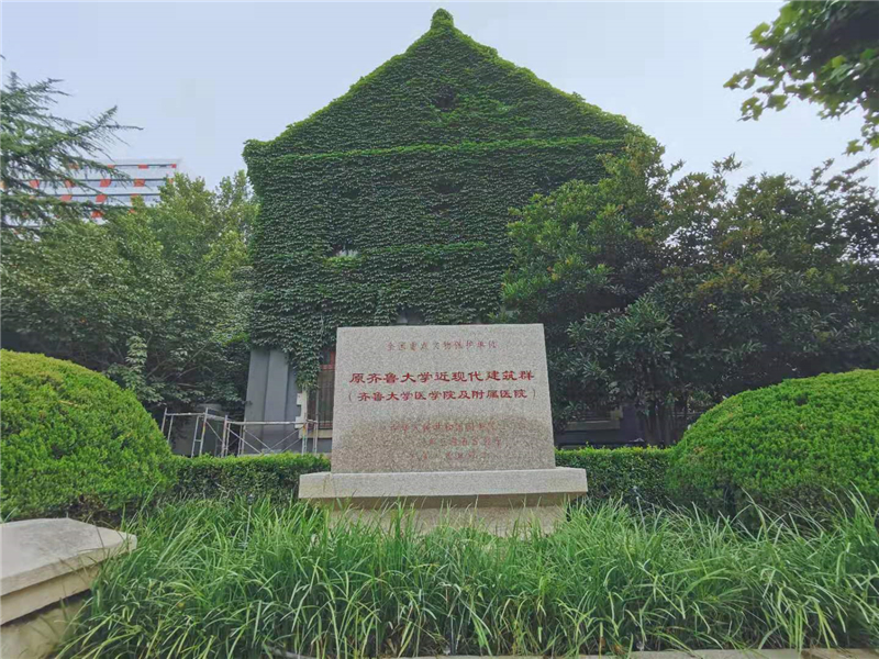 齊魯大學(xué)近現代建筑群